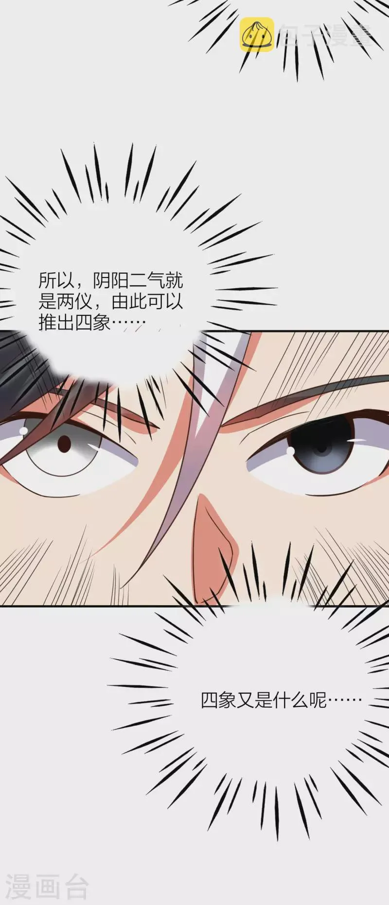 第2季160话 太极生两仪，两仪生四象 第15页