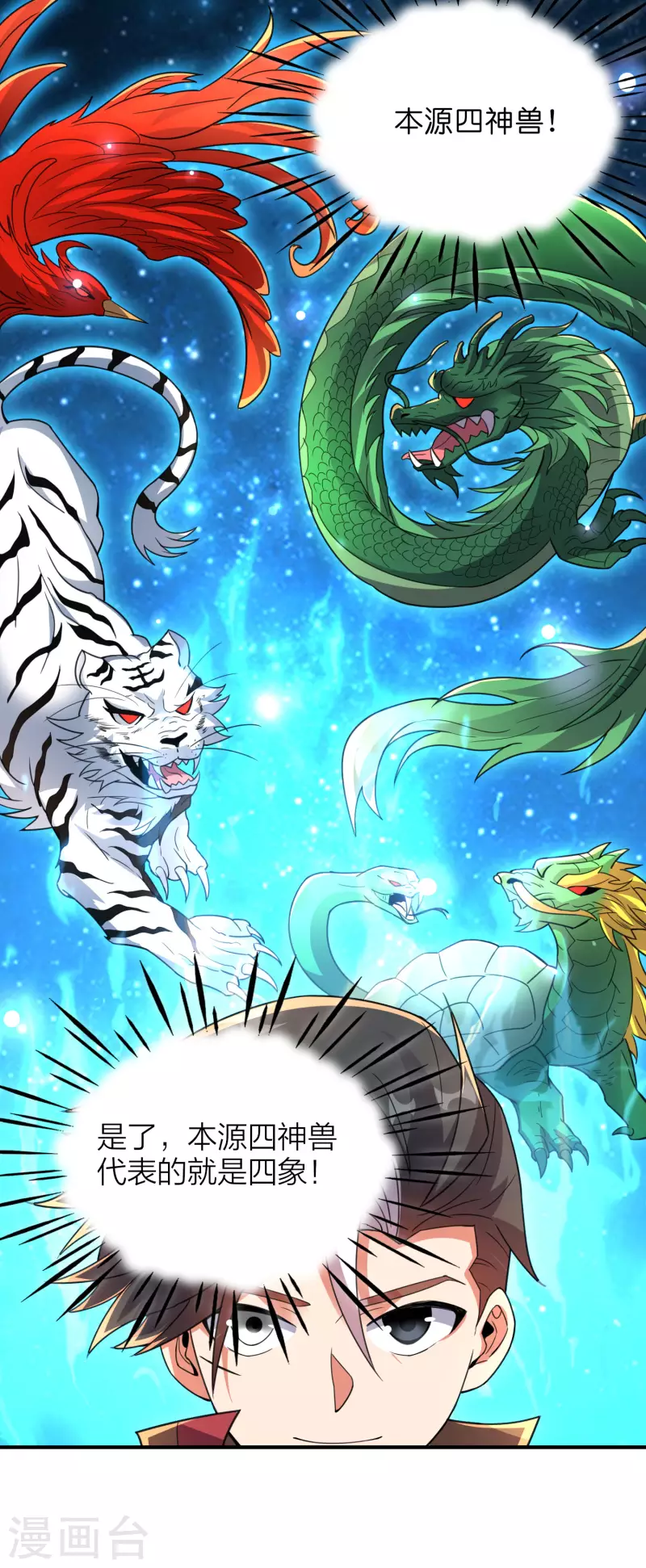 第2季160话 太极生两仪，两仪生四象 第17页