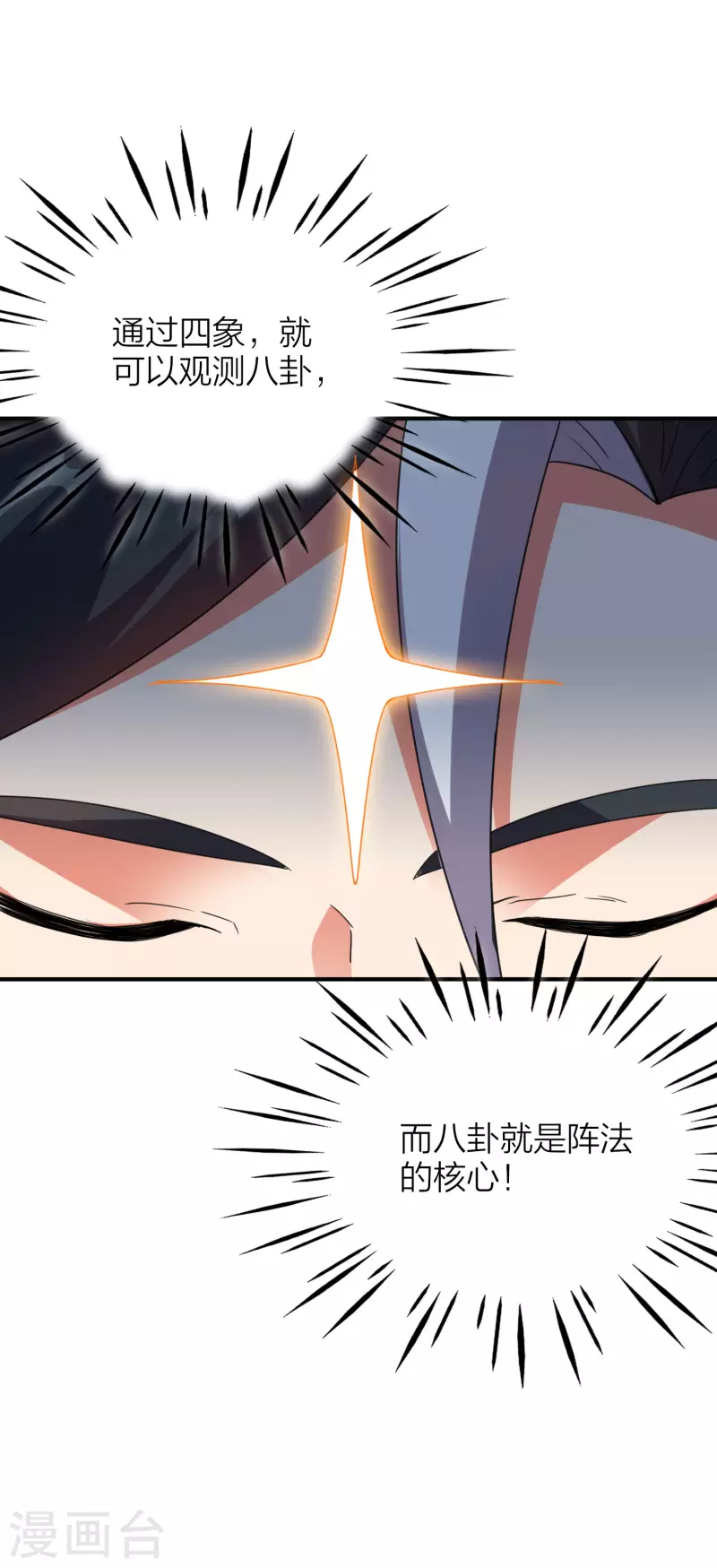 第2季160话 太极生两仪，两仪生四象 第18页