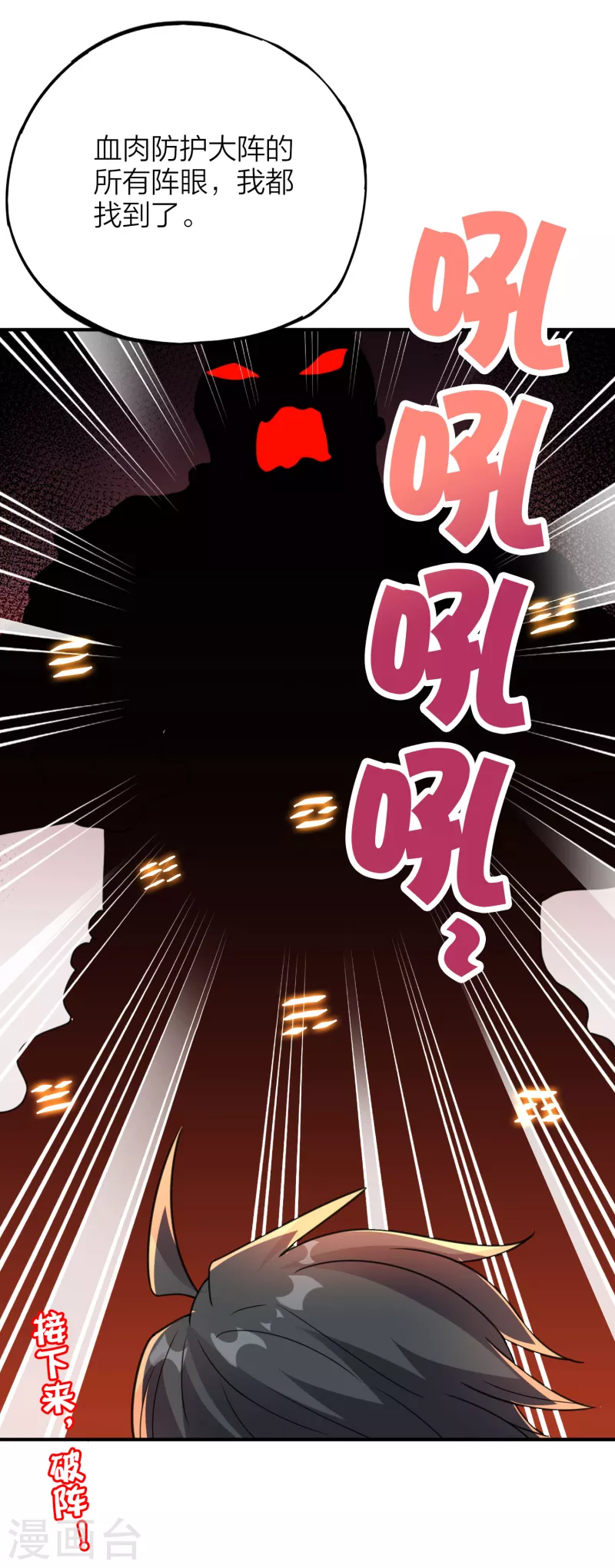 第2季160话 太极生两仪，两仪生四象 第26页