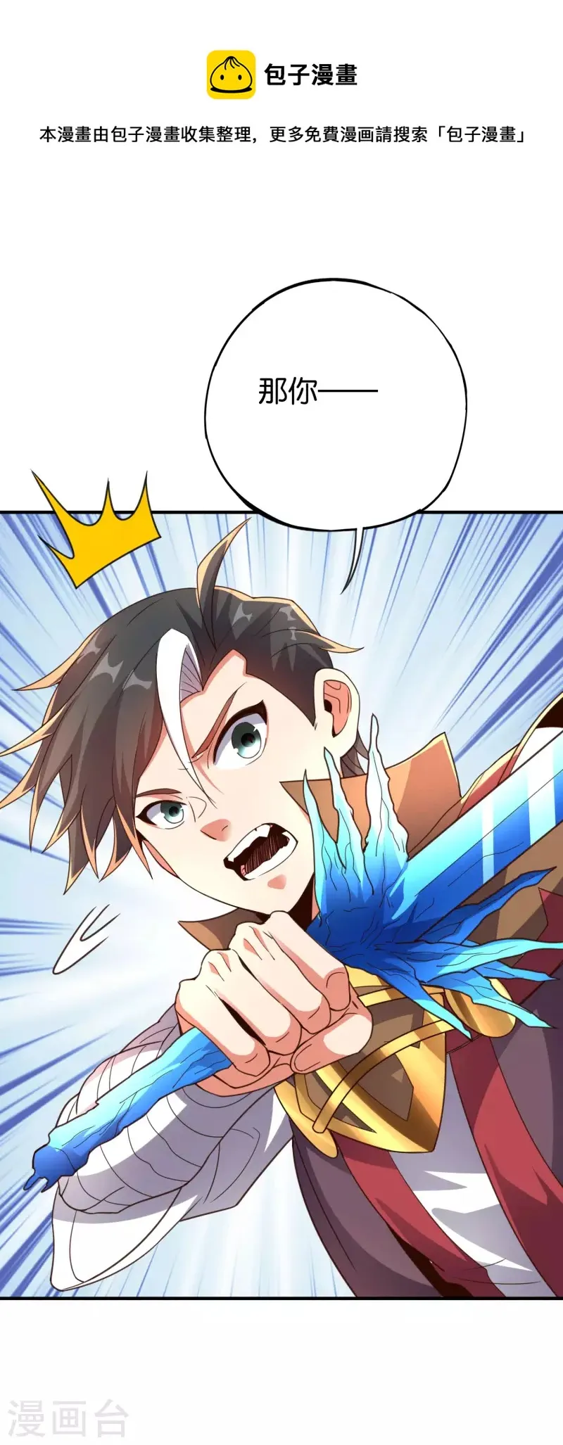 第2季159话 丧心病狂的人就该消灭！ 第10页