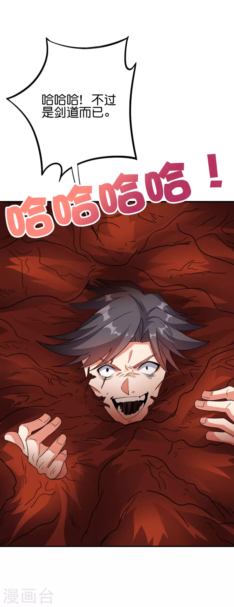 第2季159话 丧心病狂的人就该消灭！ 第17页