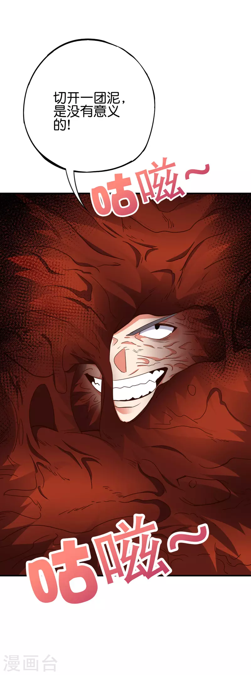 第2季159话 丧心病狂的人就该消灭！ 第18页