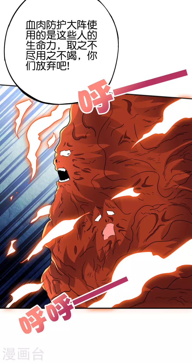 第2季159话 丧心病狂的人就该消灭！ 第23页