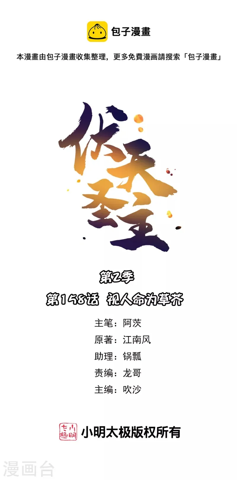 第2季158话 视人命为草芥 第1页