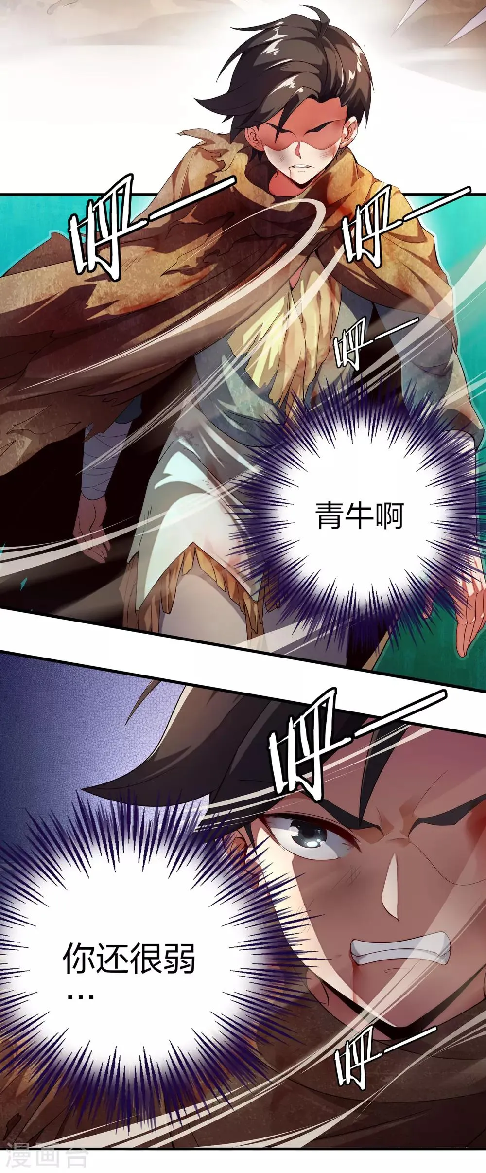 第1话 我想要变得更强！ 第3页