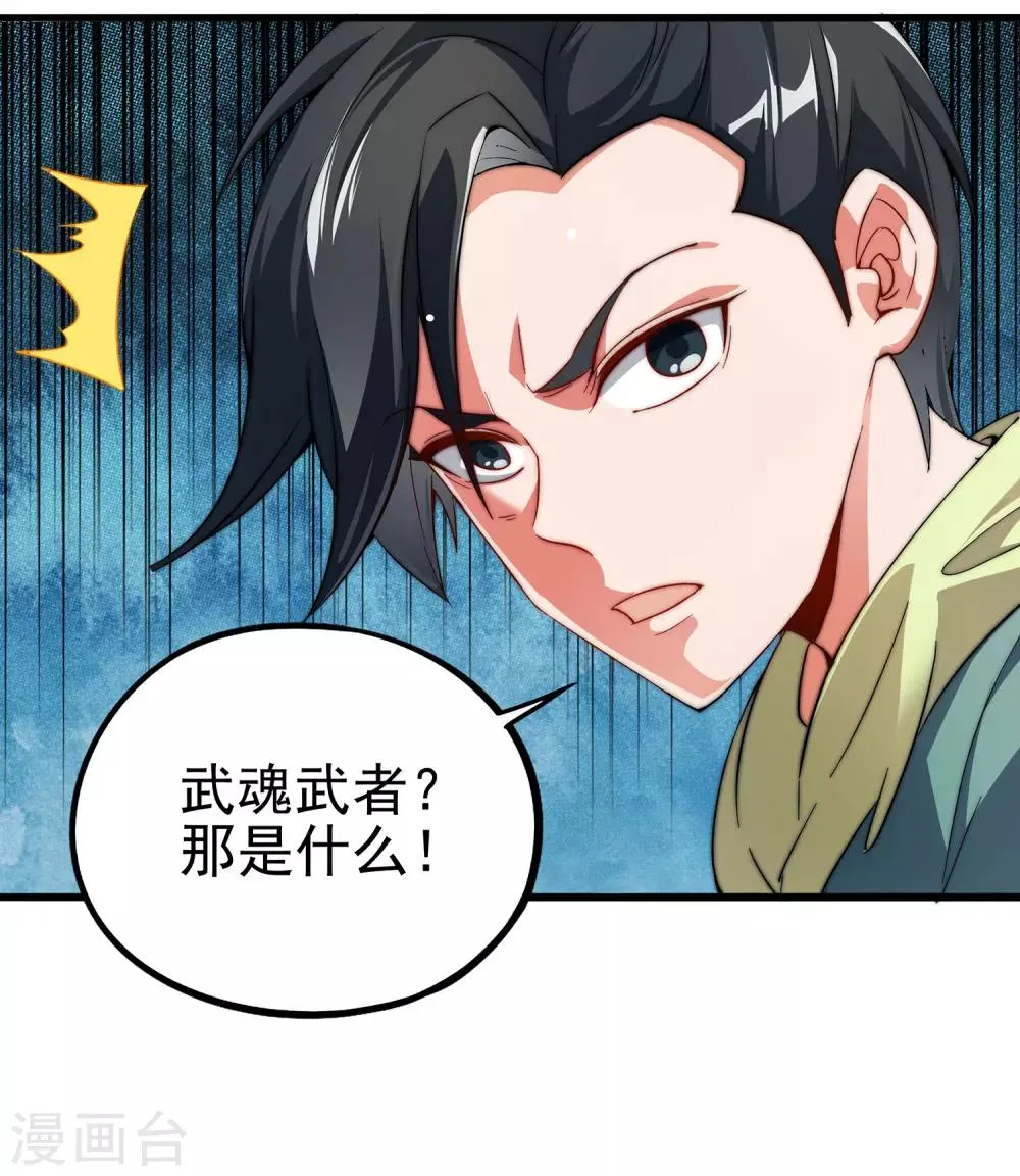 第1话 我想要变得更强！ 第20页