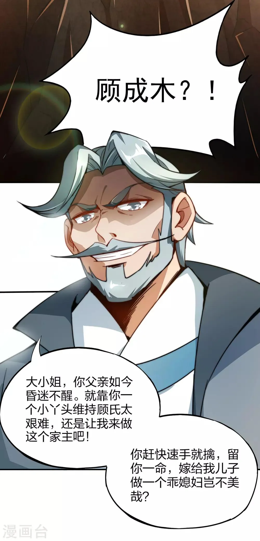 第1话 我想要变得更强！ 第37页