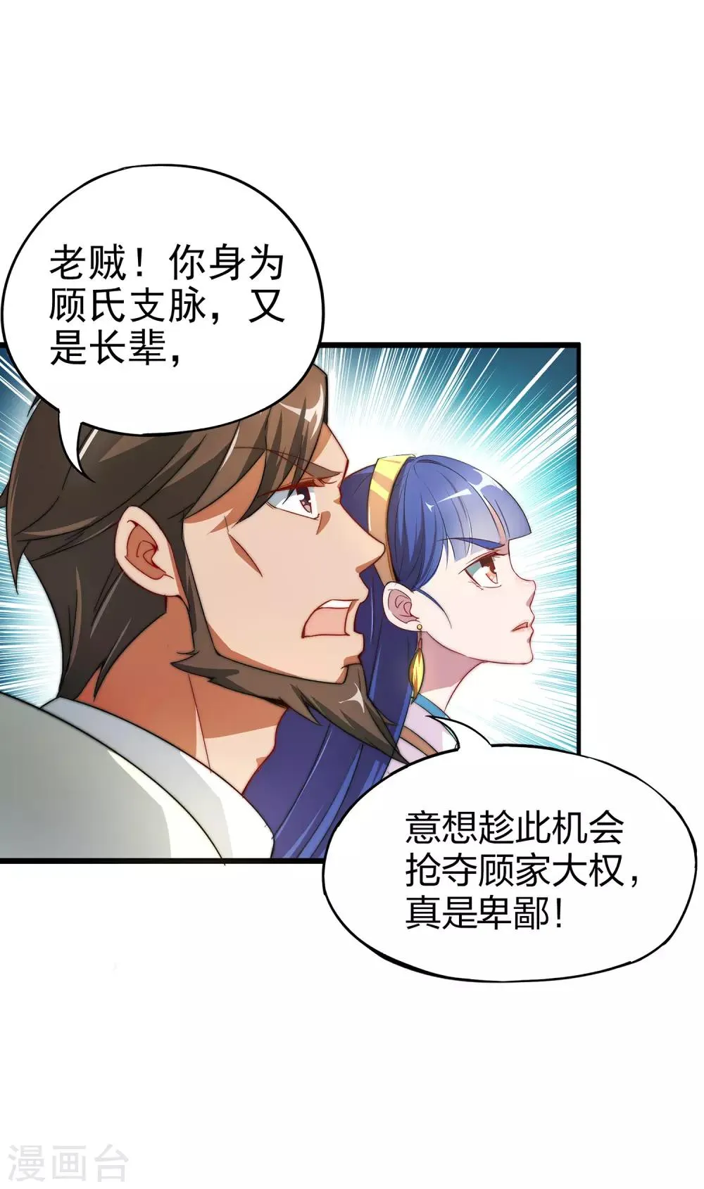 第2话 实力卓绝的少年！ 第2页