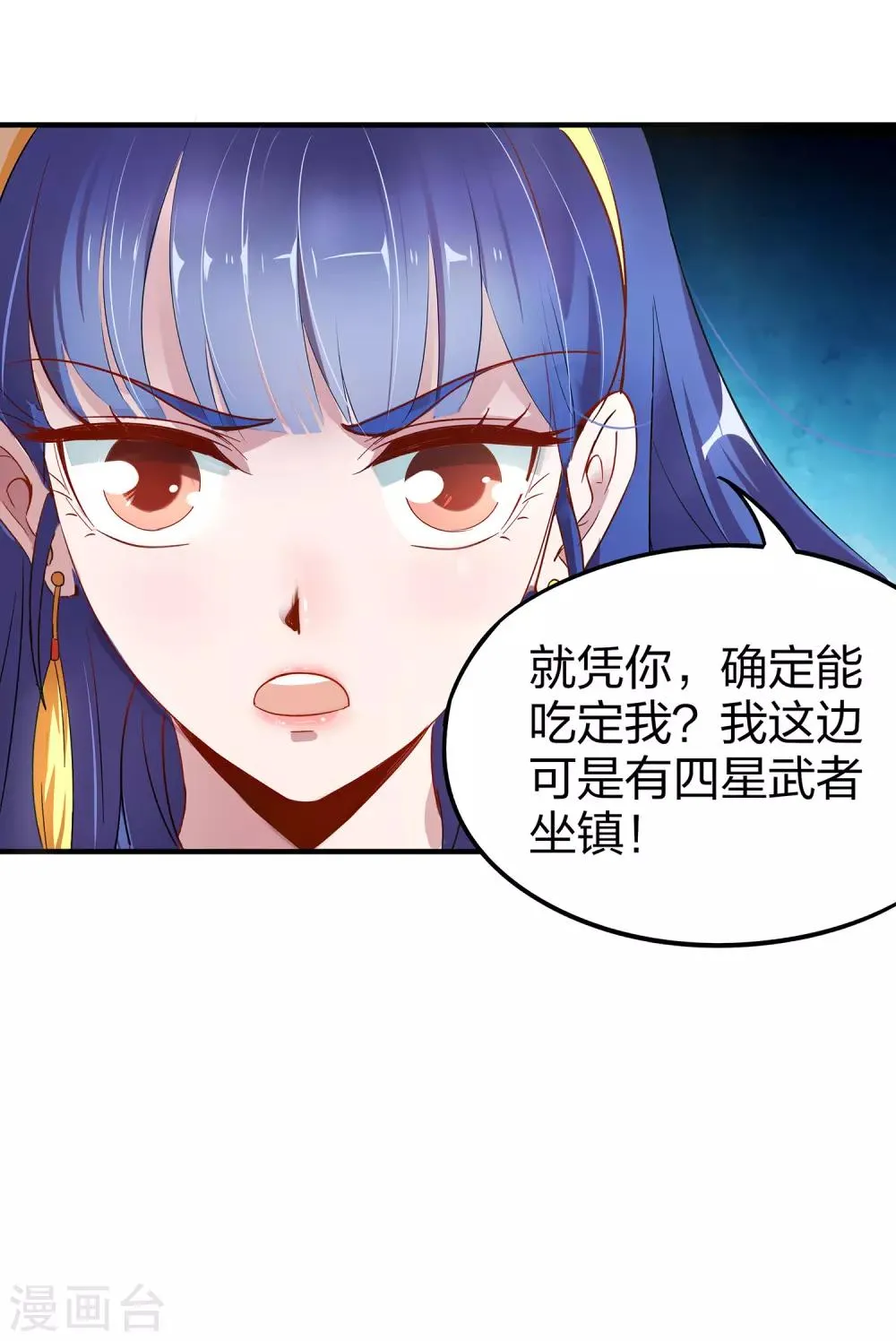 第2话 实力卓绝的少年！ 第3页
