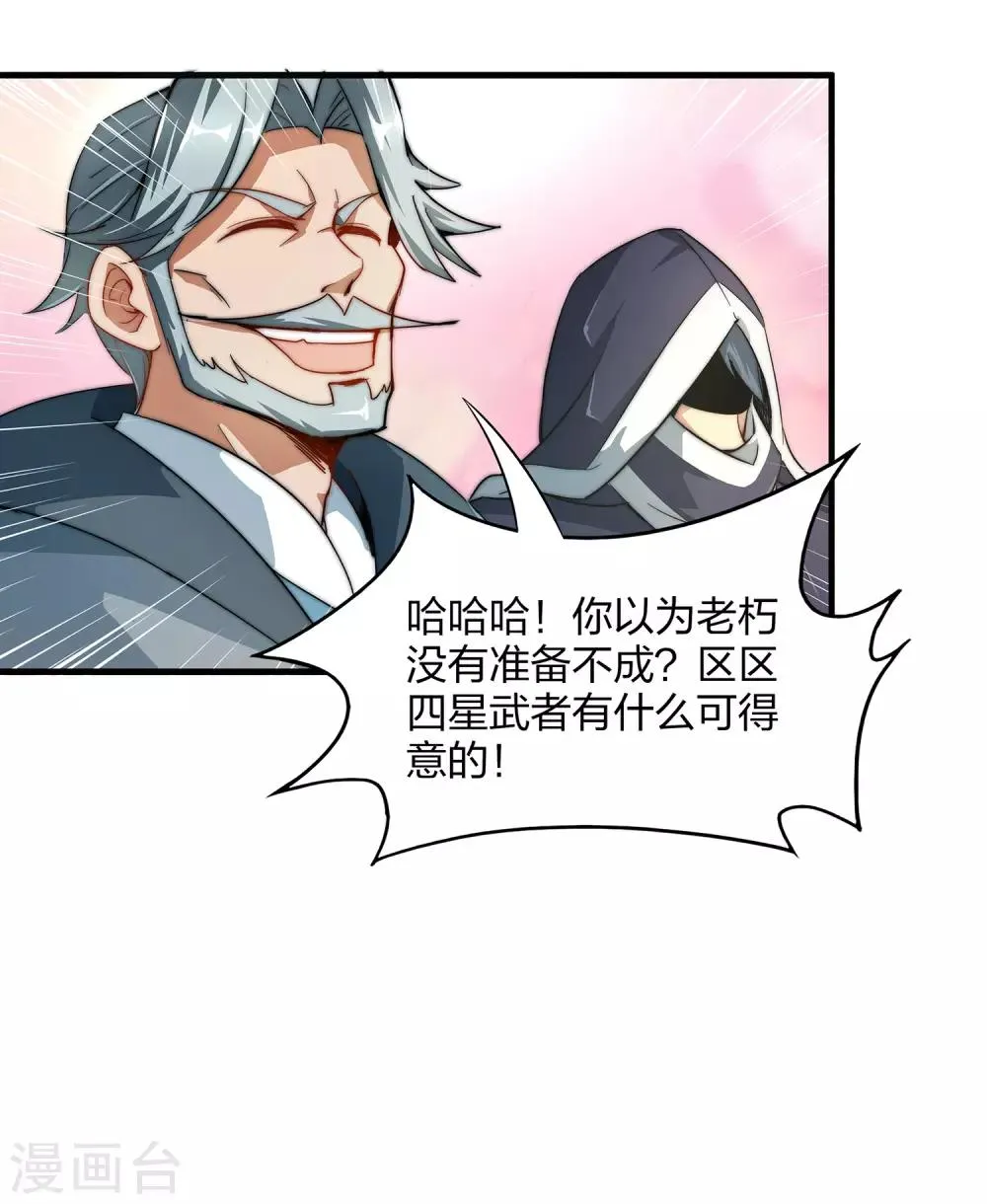 第2话 实力卓绝的少年！ 第4页