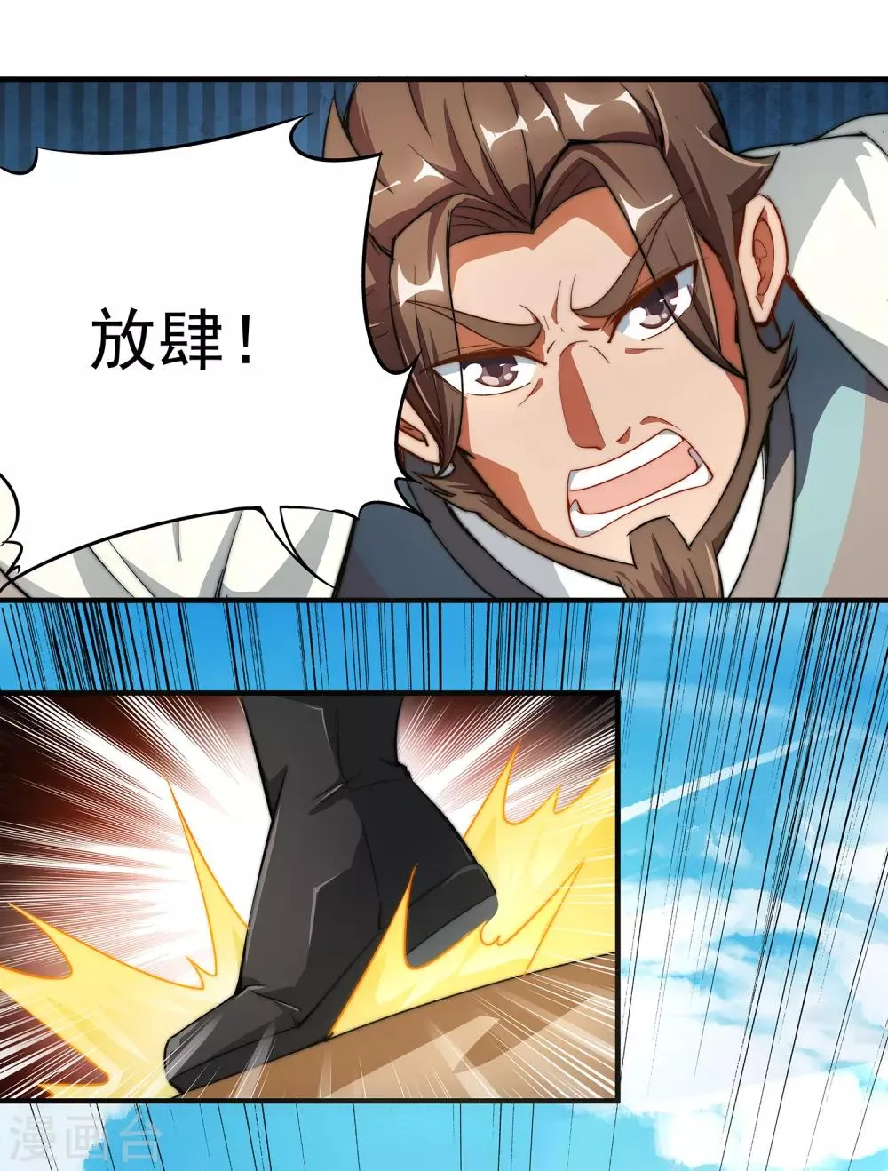 第2话 实力卓绝的少年！ 第5页