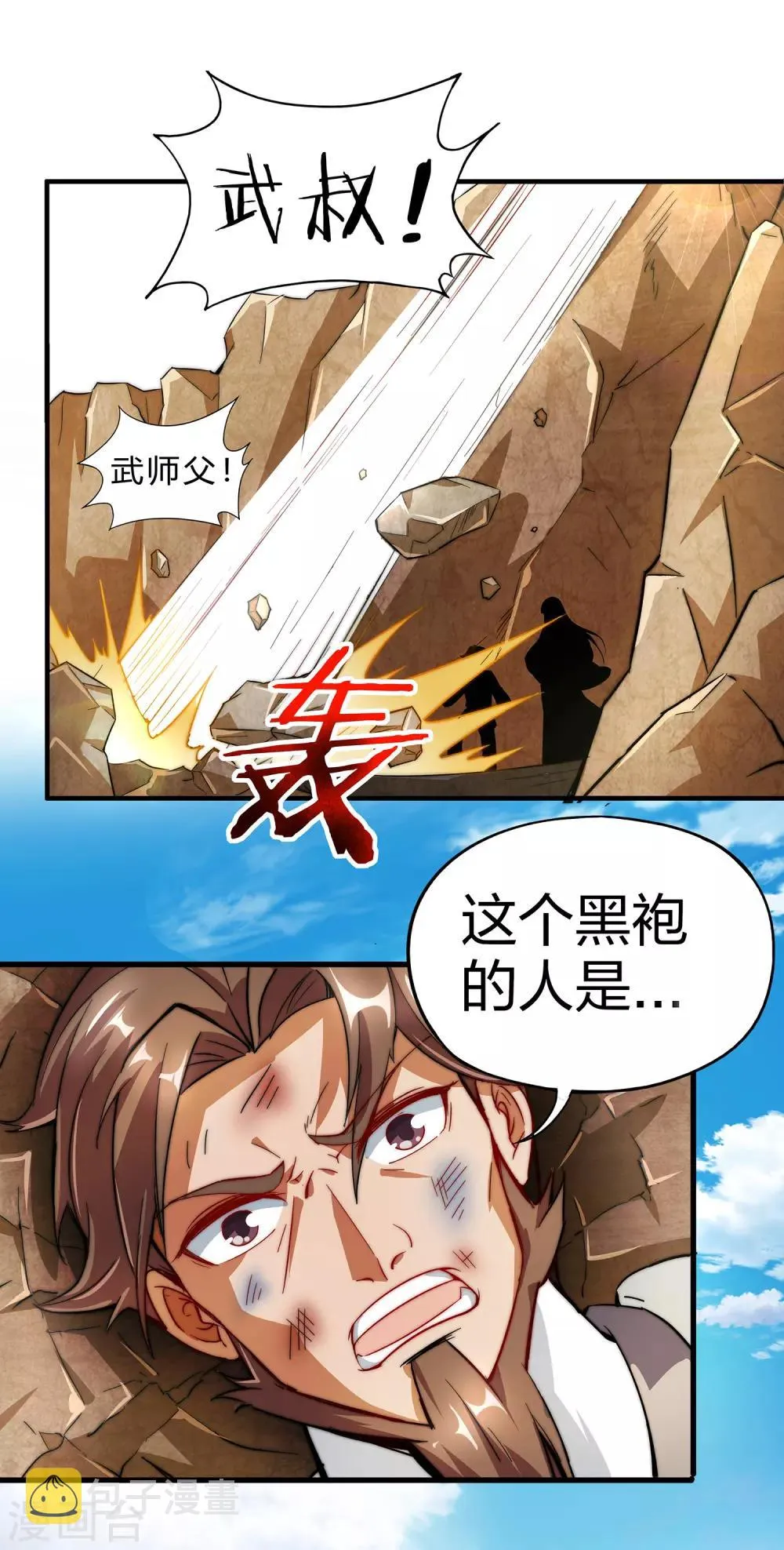 第2话 实力卓绝的少年！ 第11页