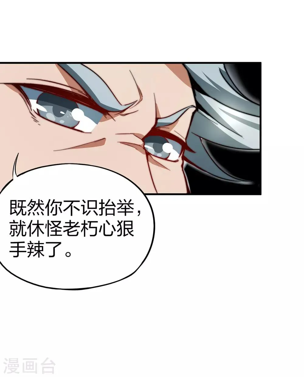第2话 实力卓绝的少年！ 第16页