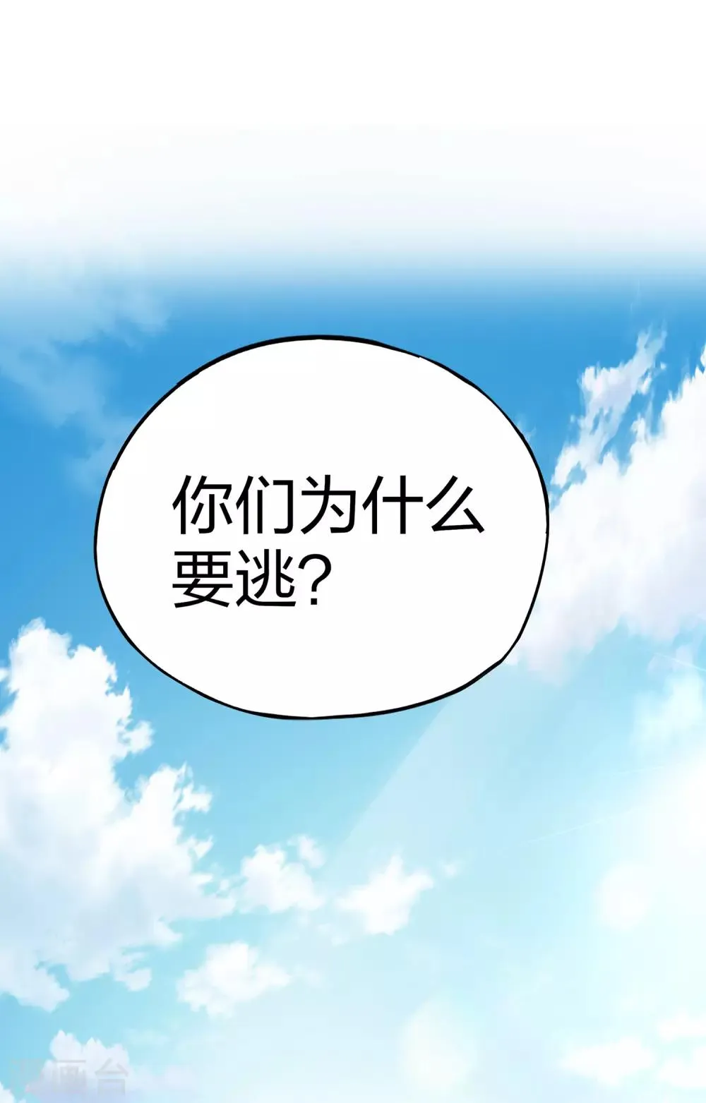 第2话 实力卓绝的少年！ 第21页