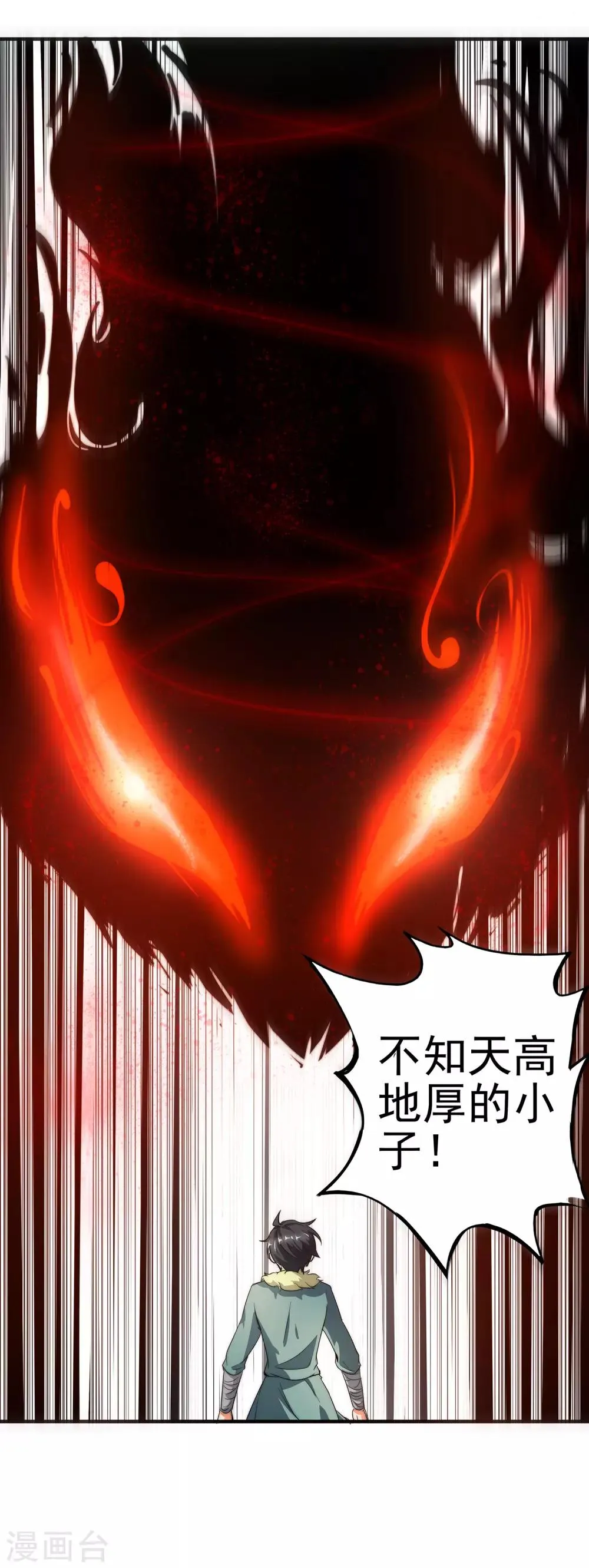 第2话 实力卓绝的少年！ 第24页