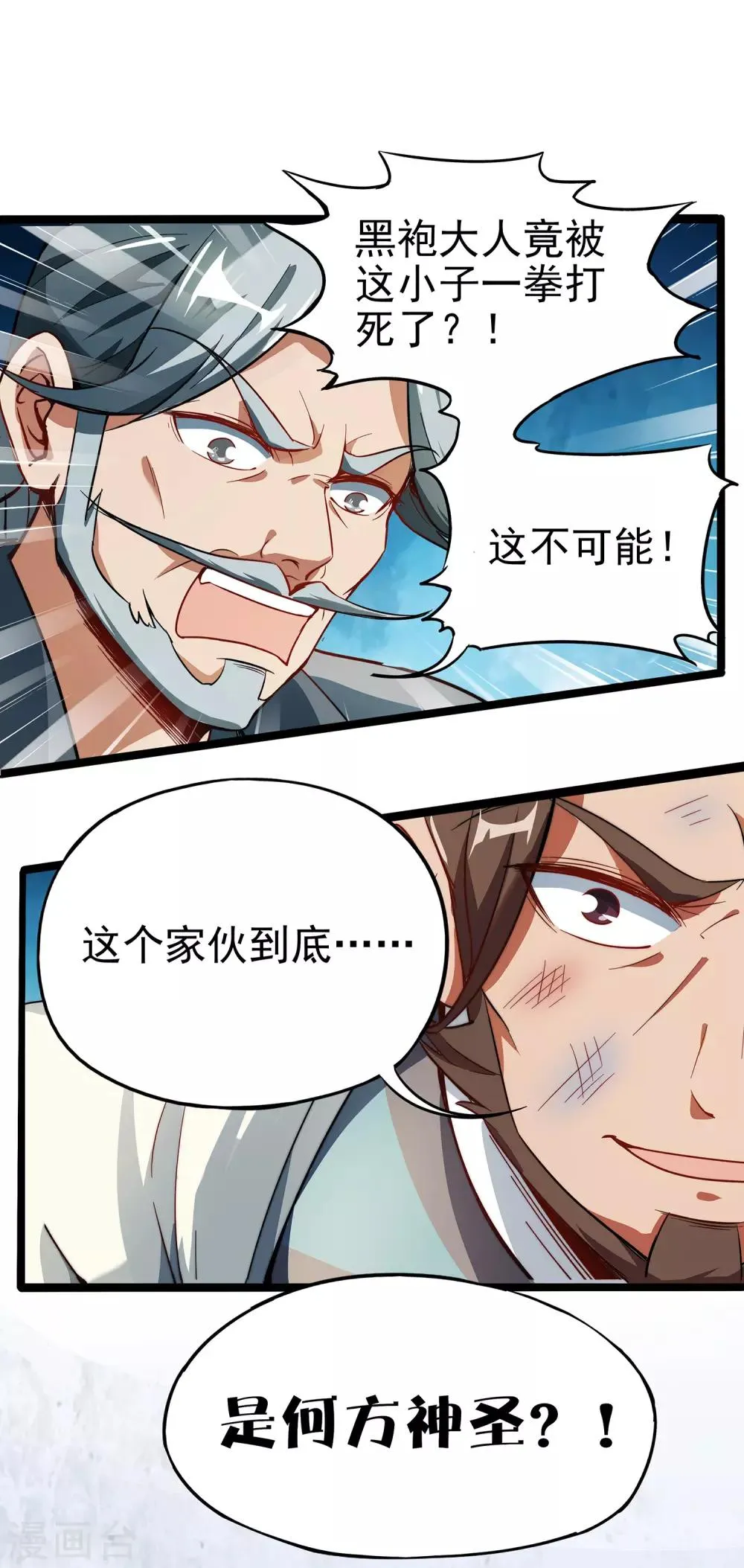 第2话 实力卓绝的少年！ 第31页