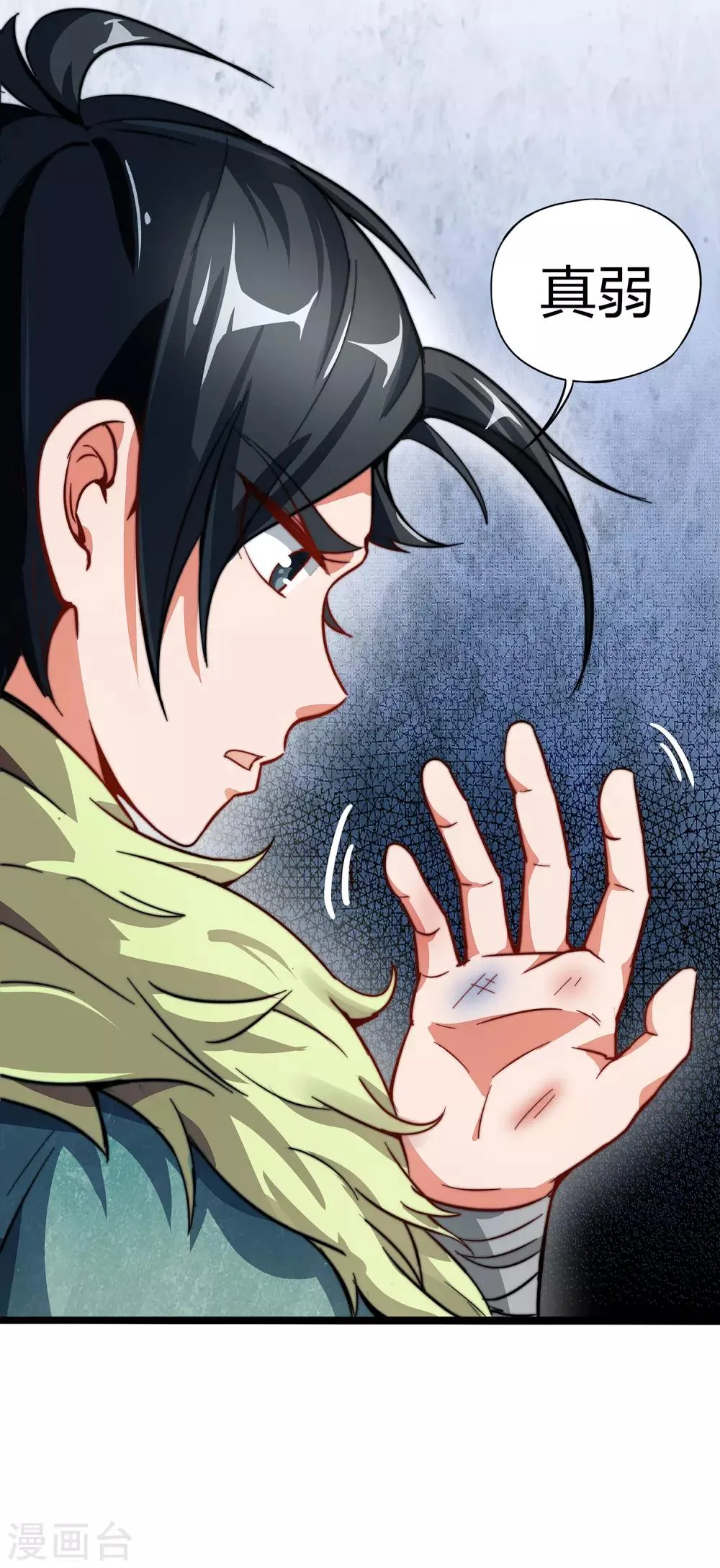 第2话 实力卓绝的少年！ 第32页