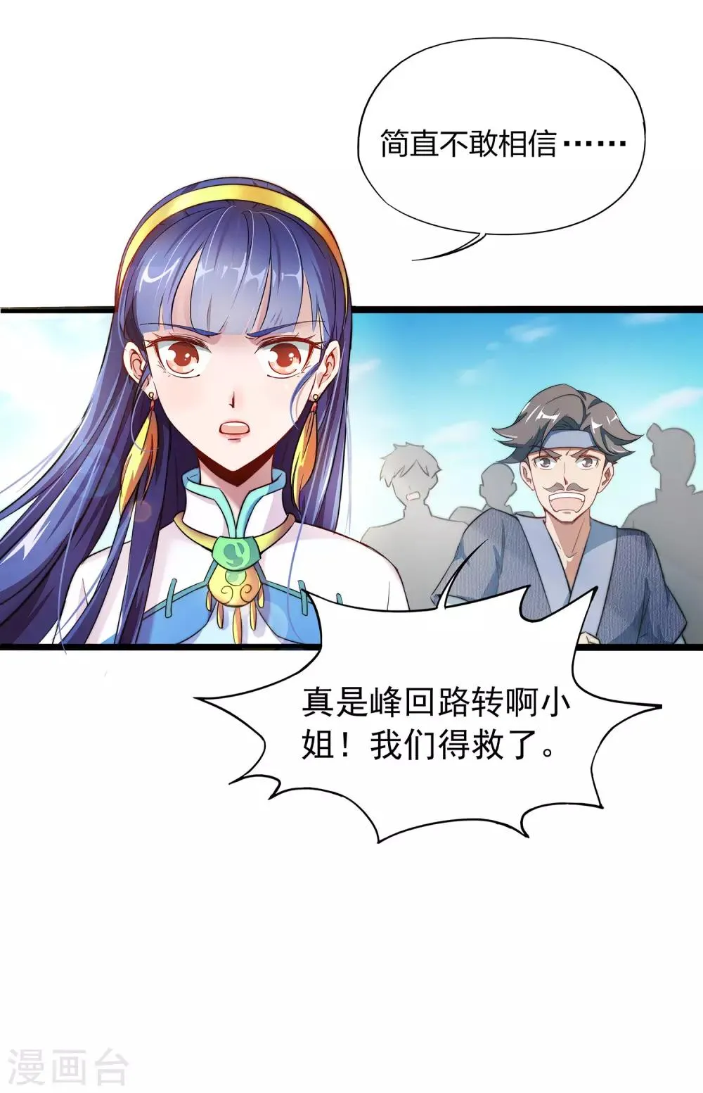 第2话 实力卓绝的少年！ 第33页