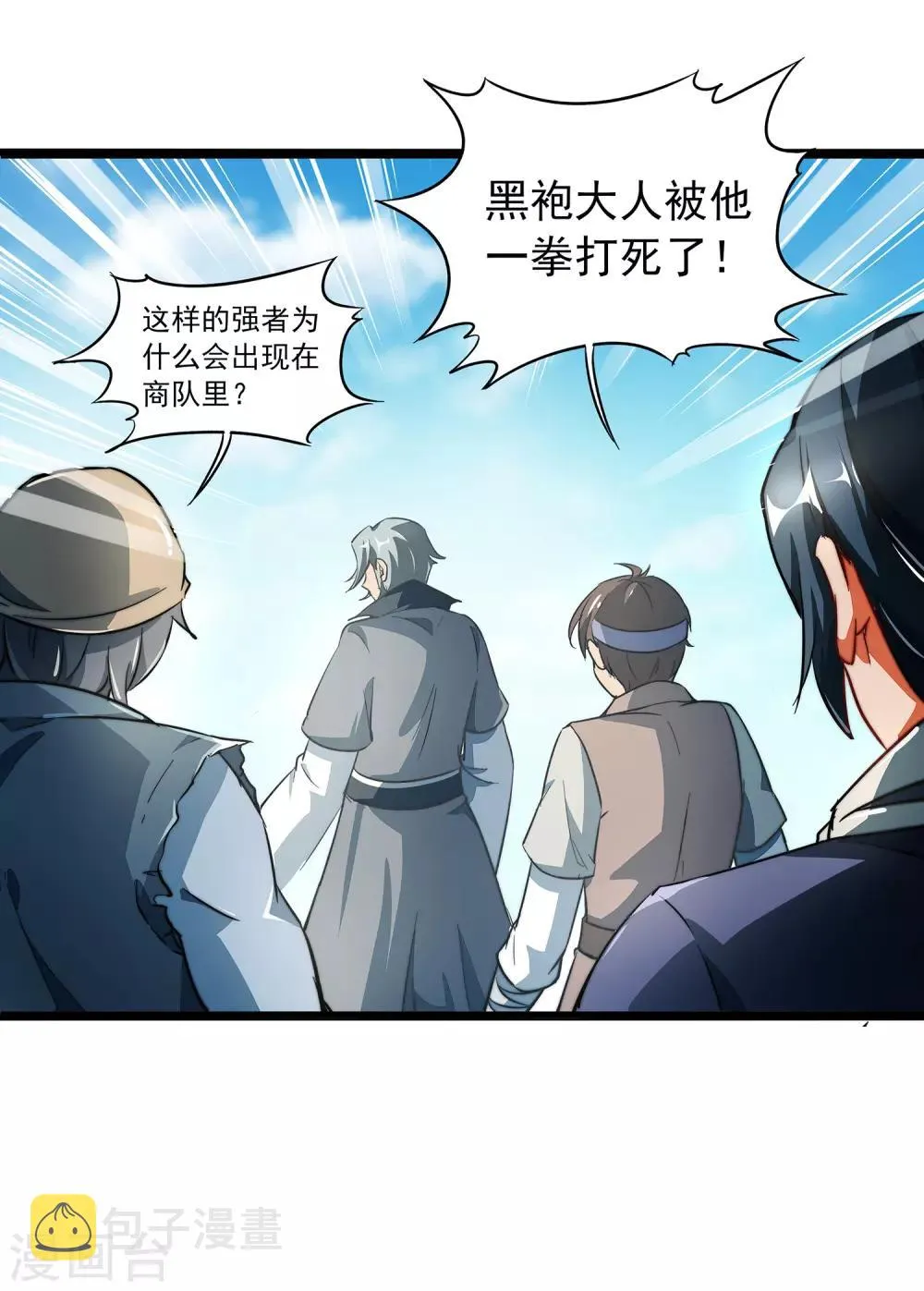 第2话 实力卓绝的少年！ 第34页