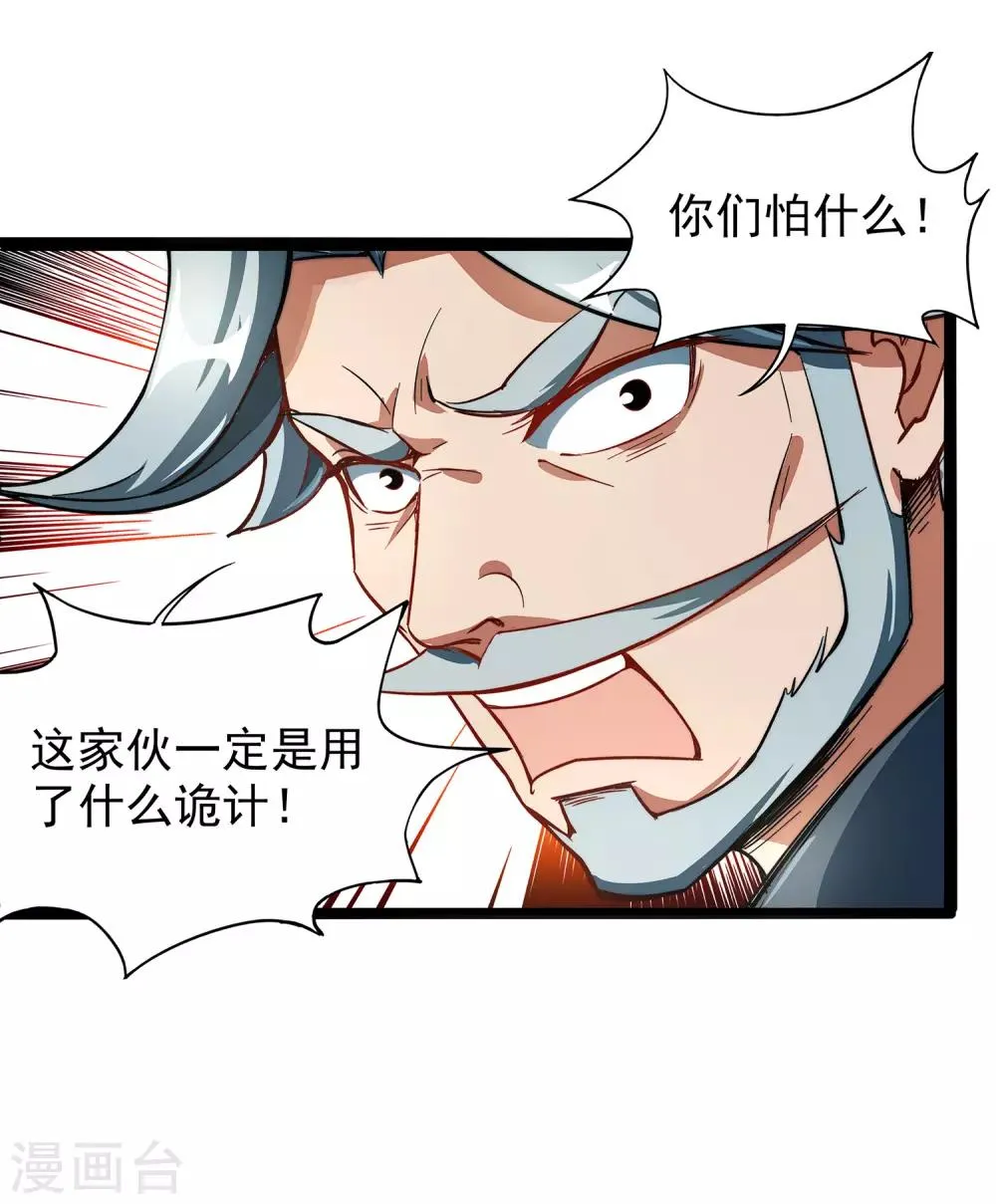 第2话 实力卓绝的少年！ 第35页