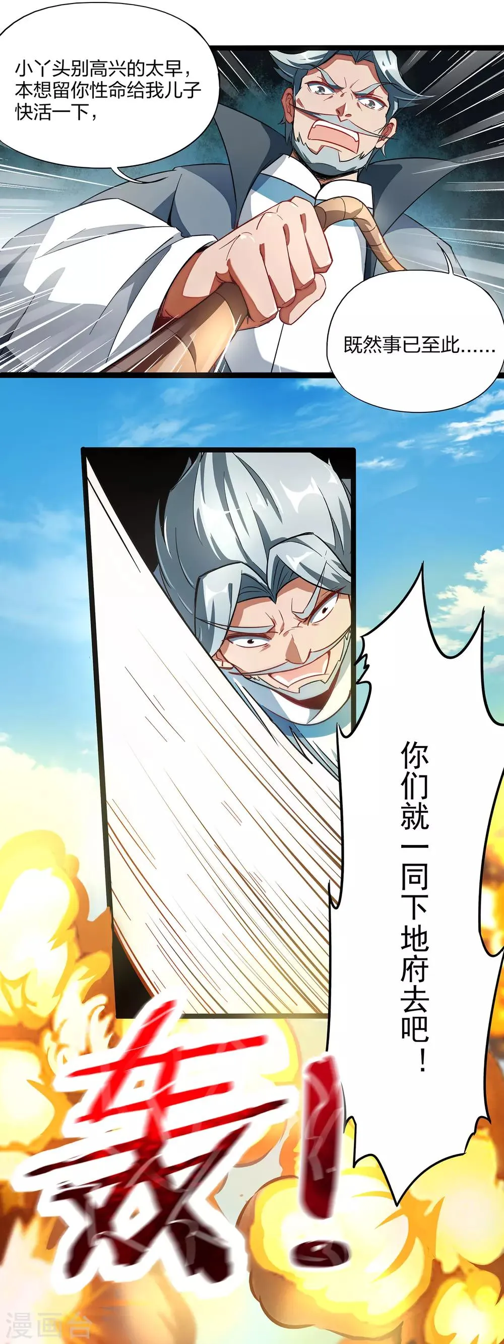 第3话 为什么你们比我还要弱？ 第2页