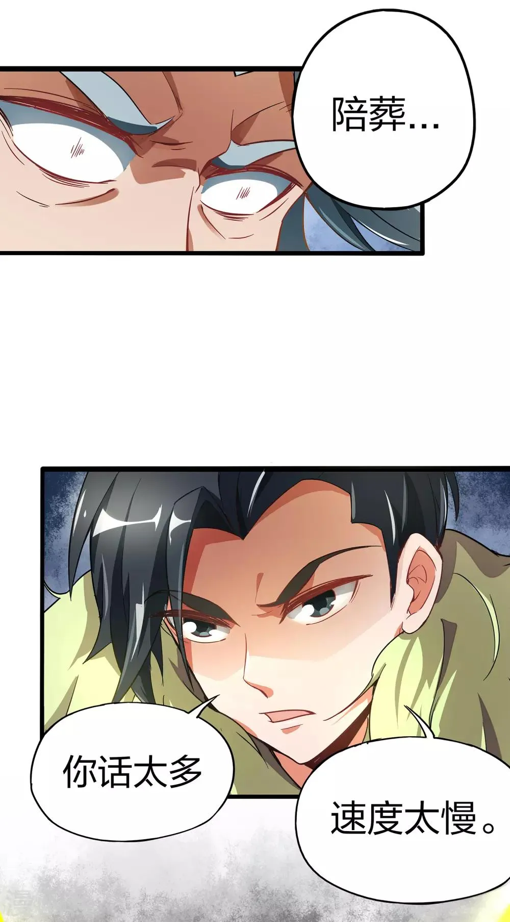 第3话 为什么你们比我还要弱？ 第19页