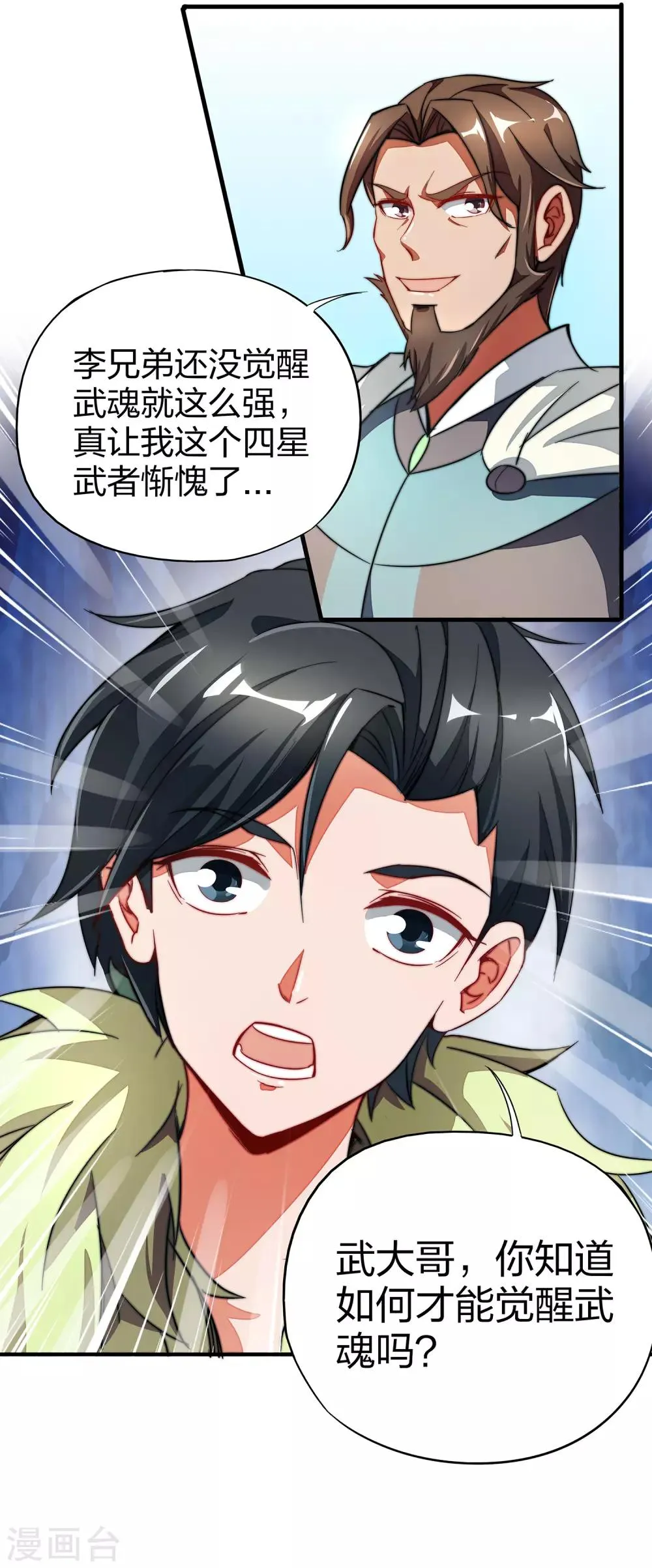 第3话 为什么你们比我还要弱？ 第29页