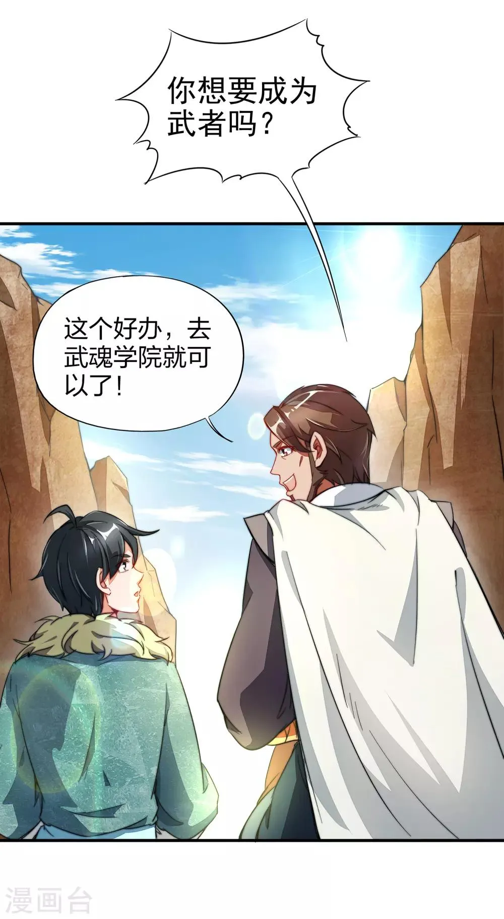 第3话 为什么你们比我还要弱？ 第30页