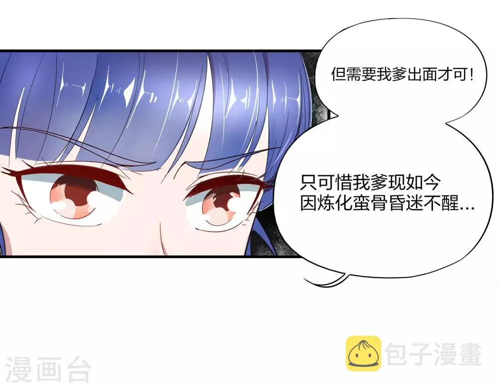 第4话 我是顾氏家族的大小姐 第4页