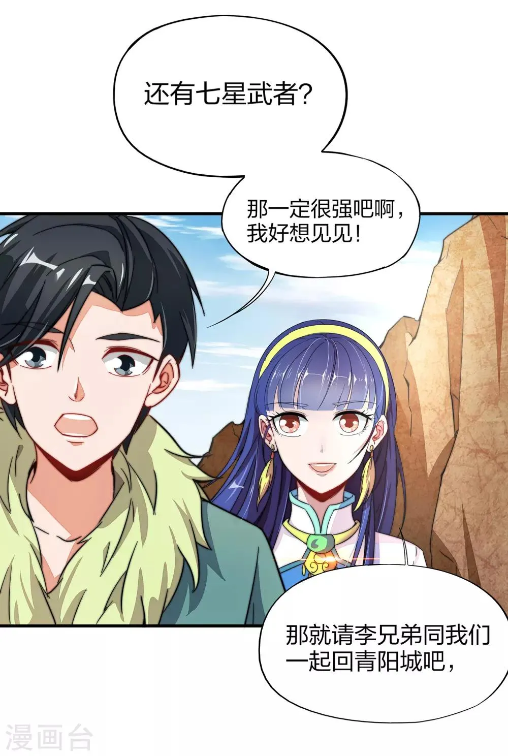 第4话 我是顾氏家族的大小姐 第6页