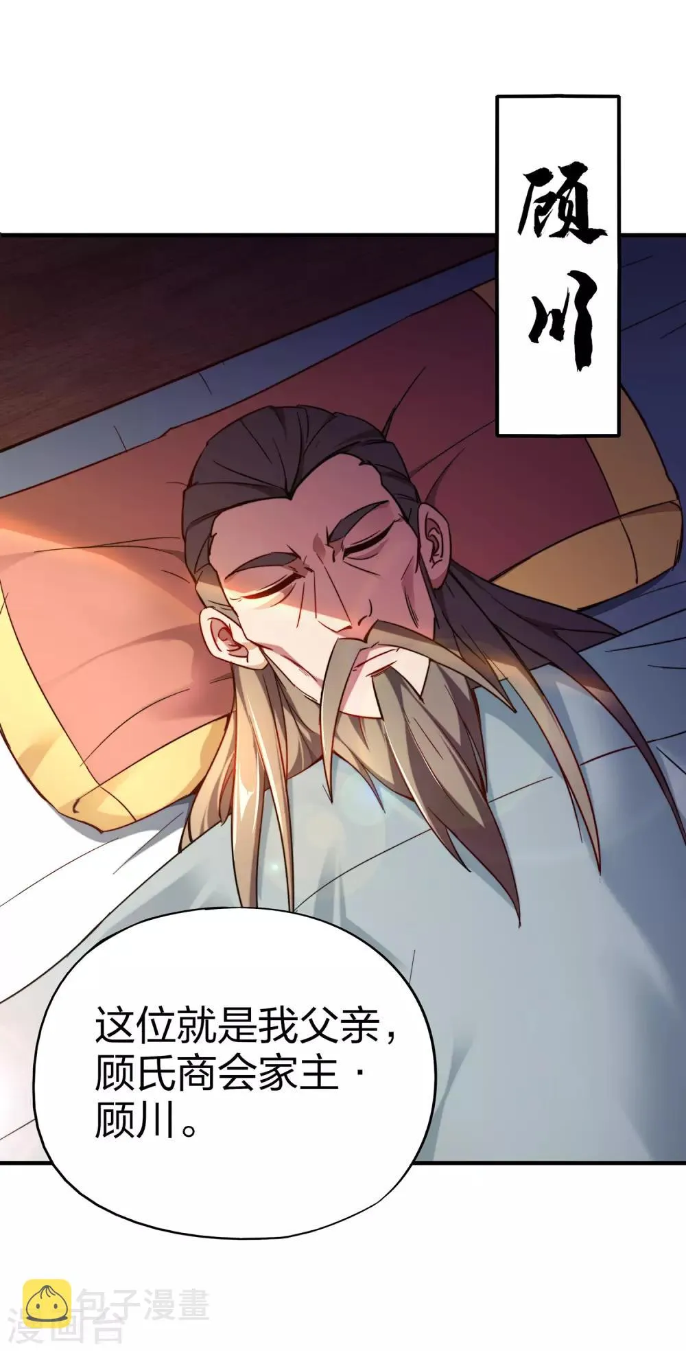 第4话 我是顾氏家族的大小姐 第14页