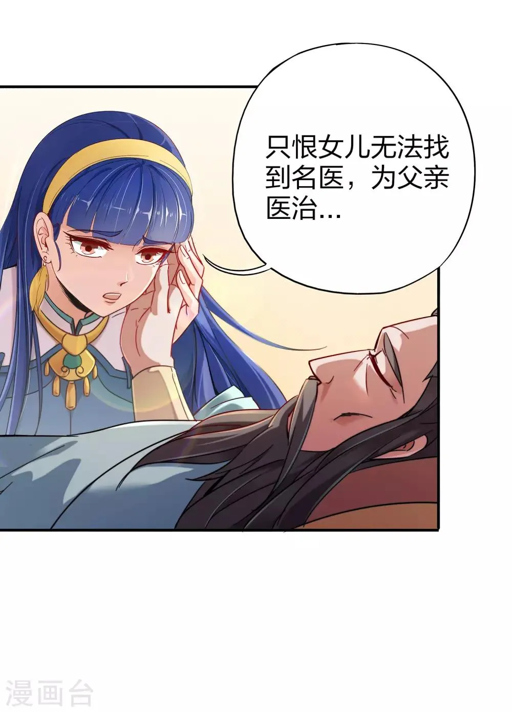 第4话 我是顾氏家族的大小姐 第19页