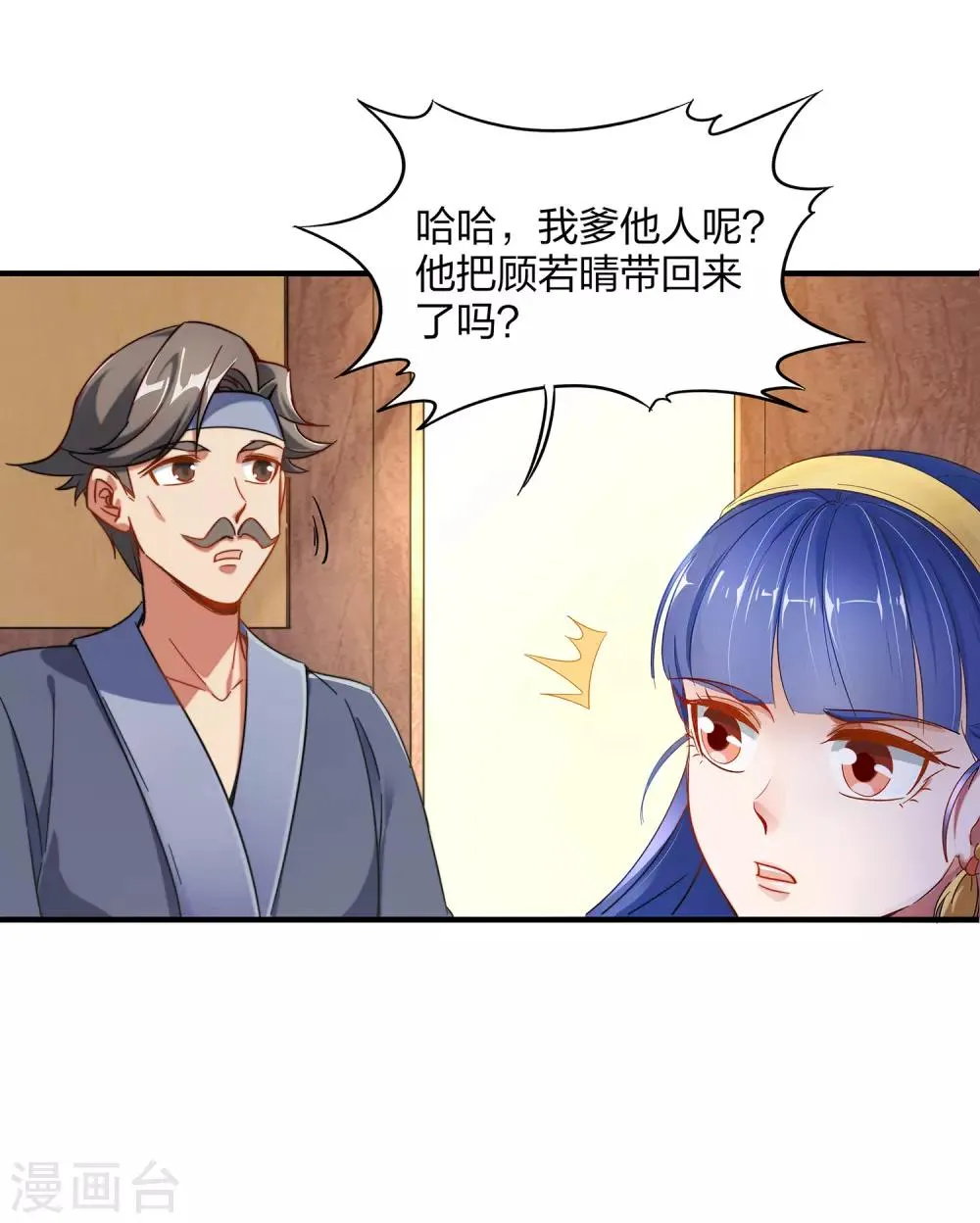 第4话 我是顾氏家族的大小姐 第20页