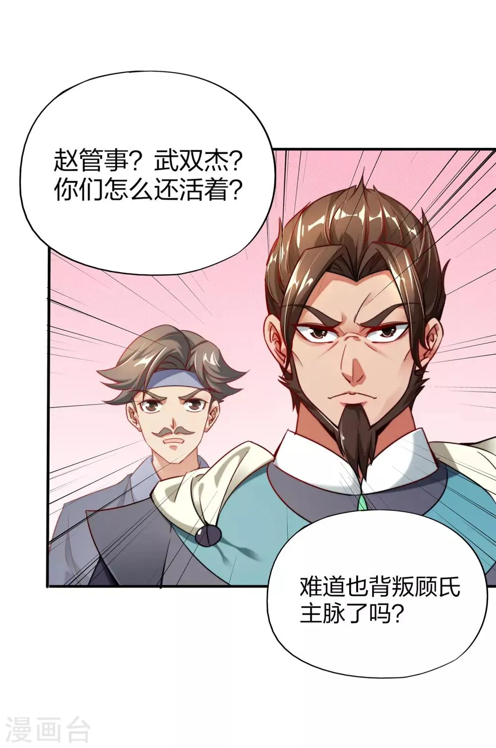 第4话 我是顾氏家族的大小姐 第22页