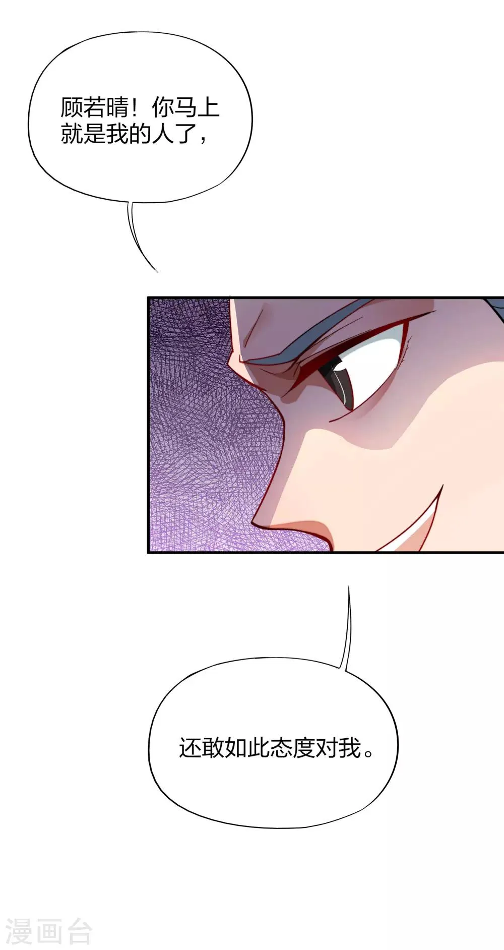 第4话 我是顾氏家族的大小姐 第24页