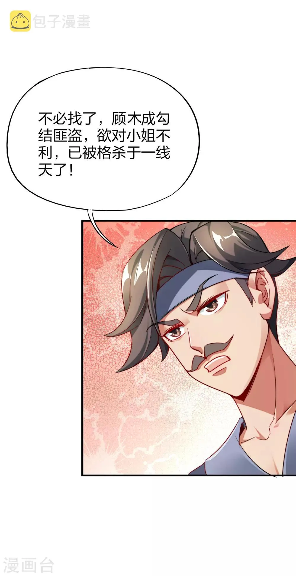 第4话 我是顾氏家族的大小姐 第26页