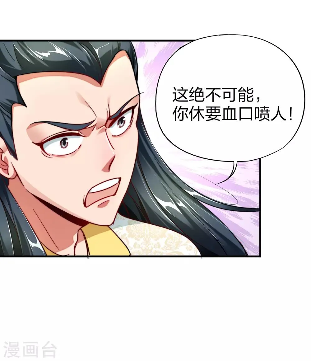 第4话 我是顾氏家族的大小姐 第27页