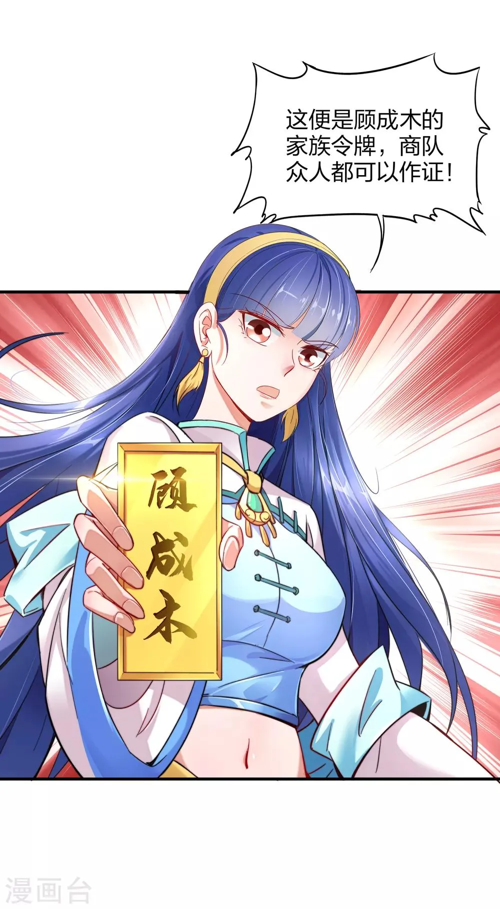 第4话 我是顾氏家族的大小姐 第28页