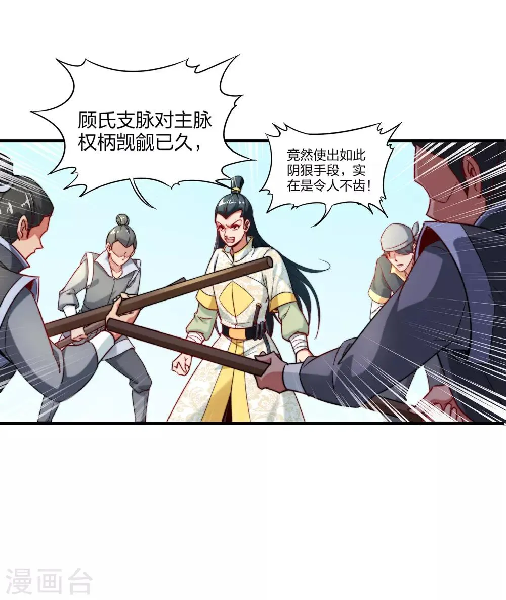 第4话 我是顾氏家族的大小姐 第30页