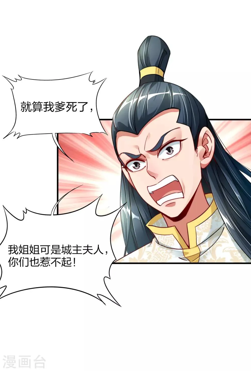 第4话 我是顾氏家族的大小姐 第31页