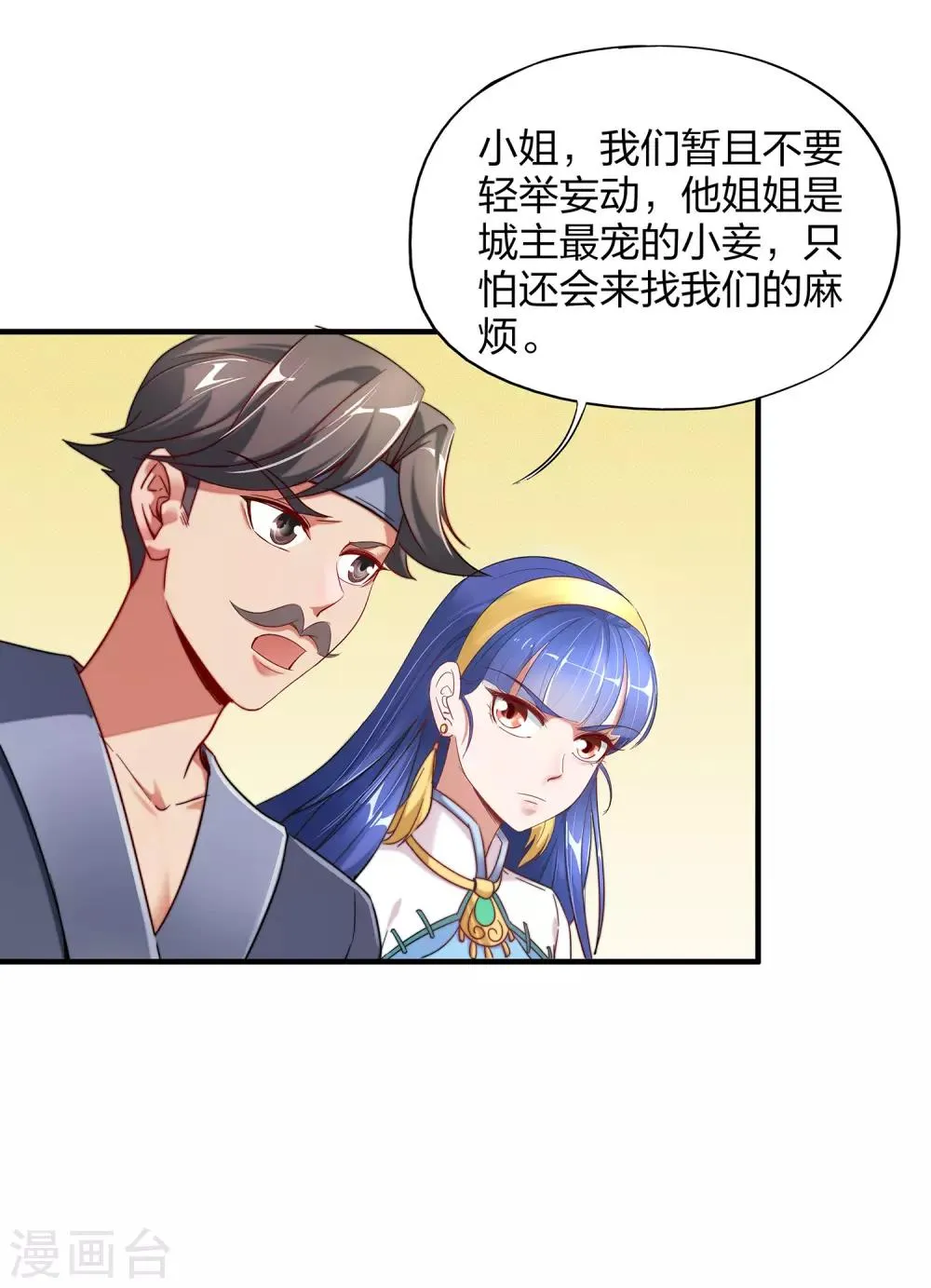 第4话 我是顾氏家族的大小姐 第32页