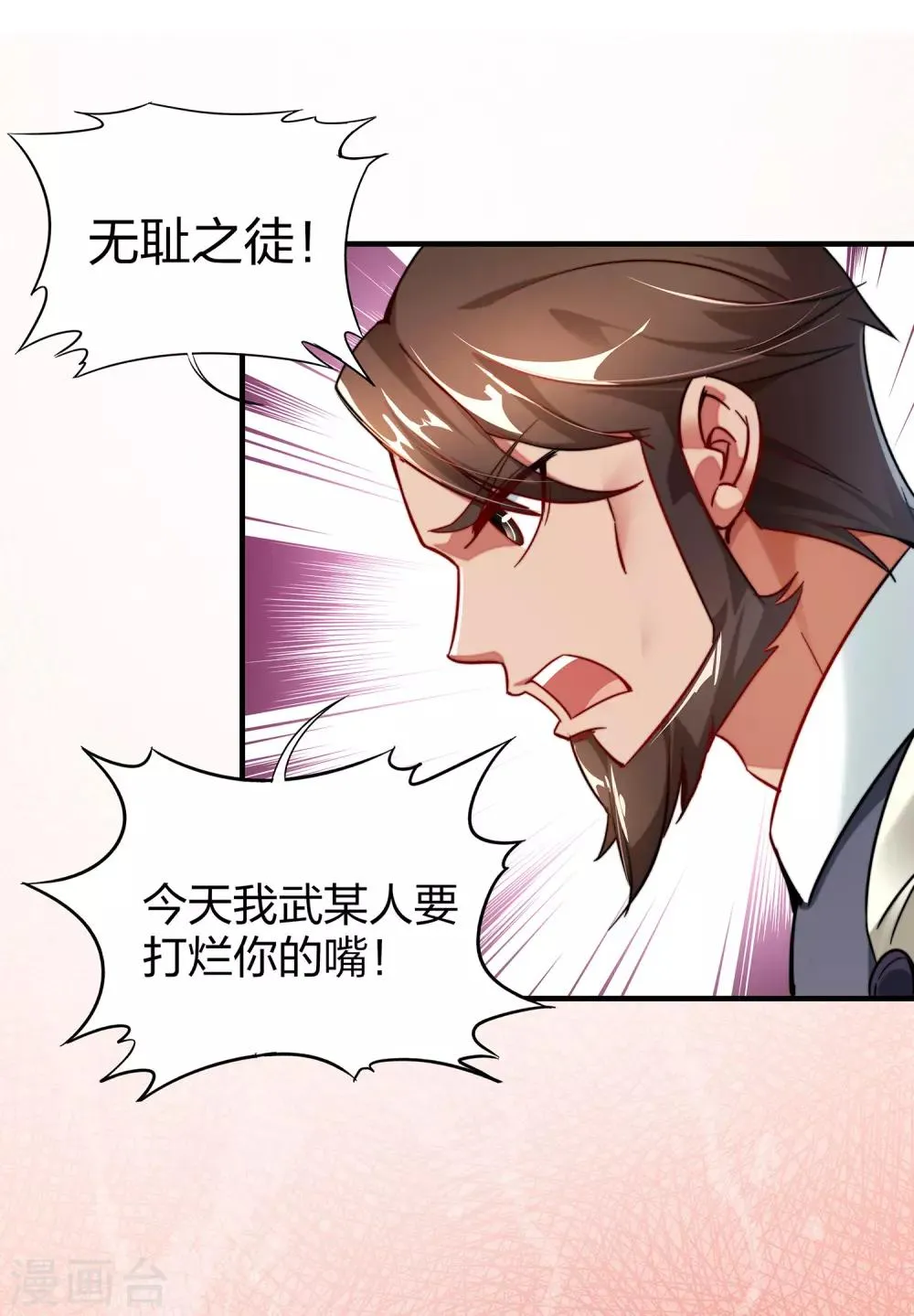 第4话 我是顾氏家族的大小姐 第34页