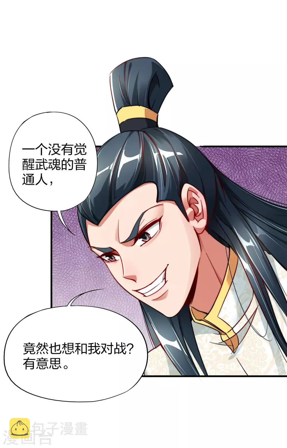 第5话 别打女生，有种打我！ 第3页