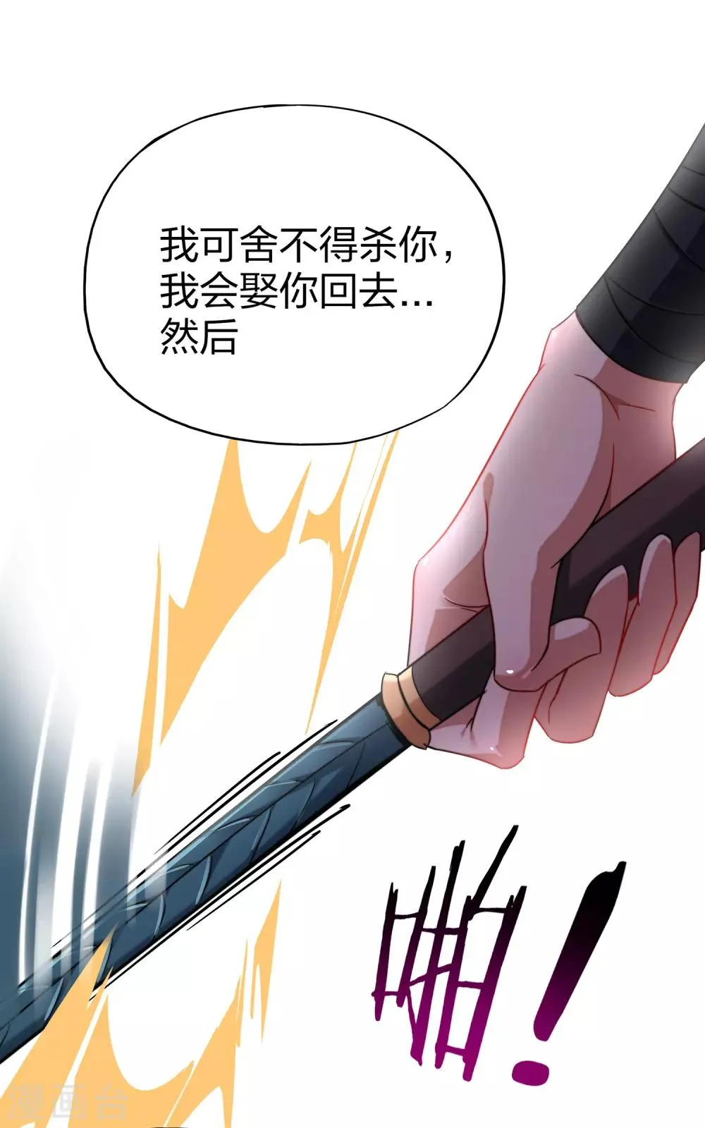 第5话 别打女生，有种打我！ 第7页