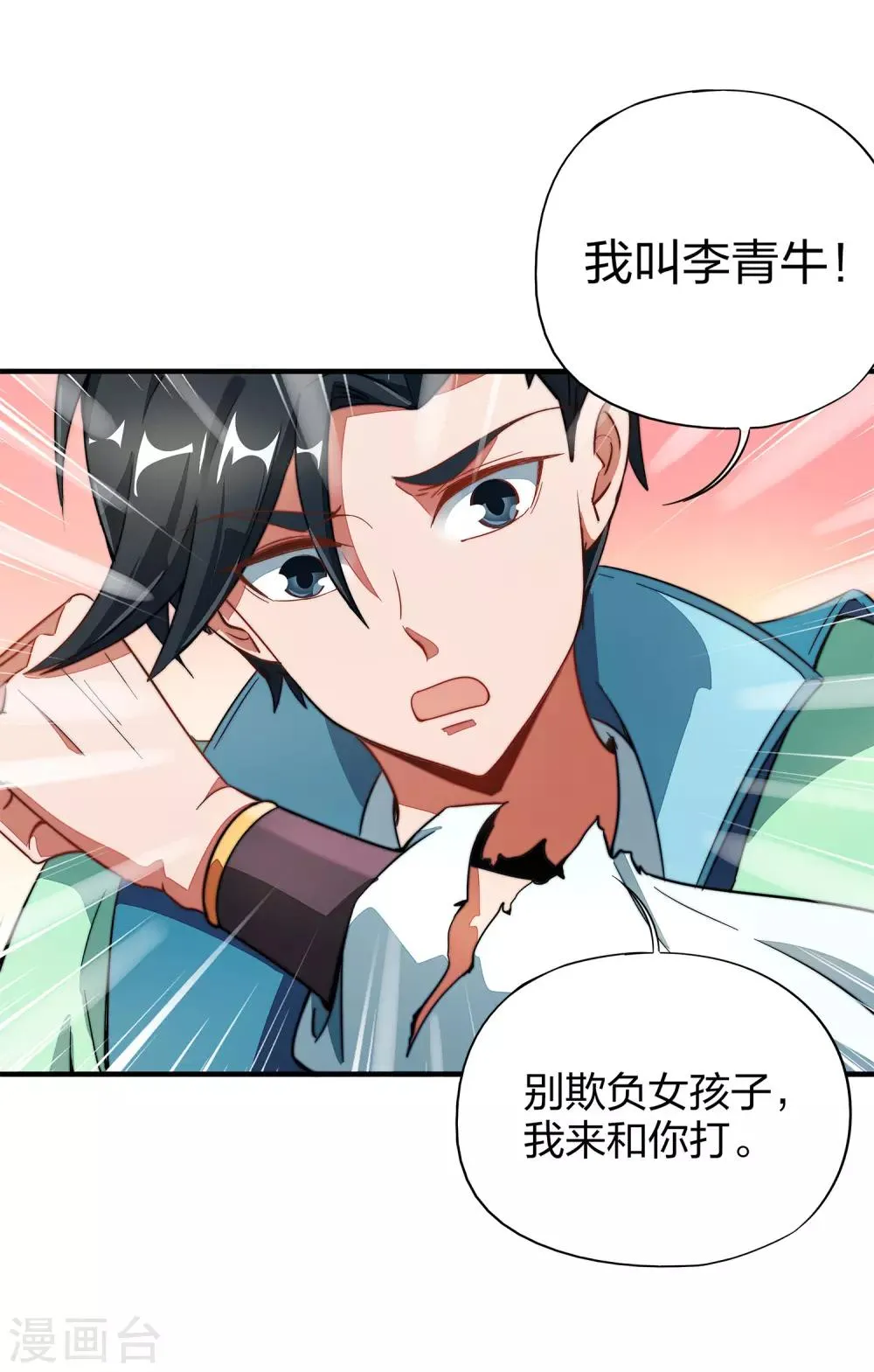 第5话 别打女生，有种打我！ 第24页