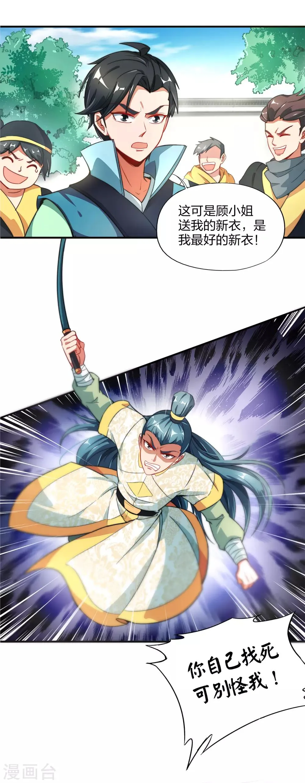 第5话 别打女生，有种打我！ 第26页