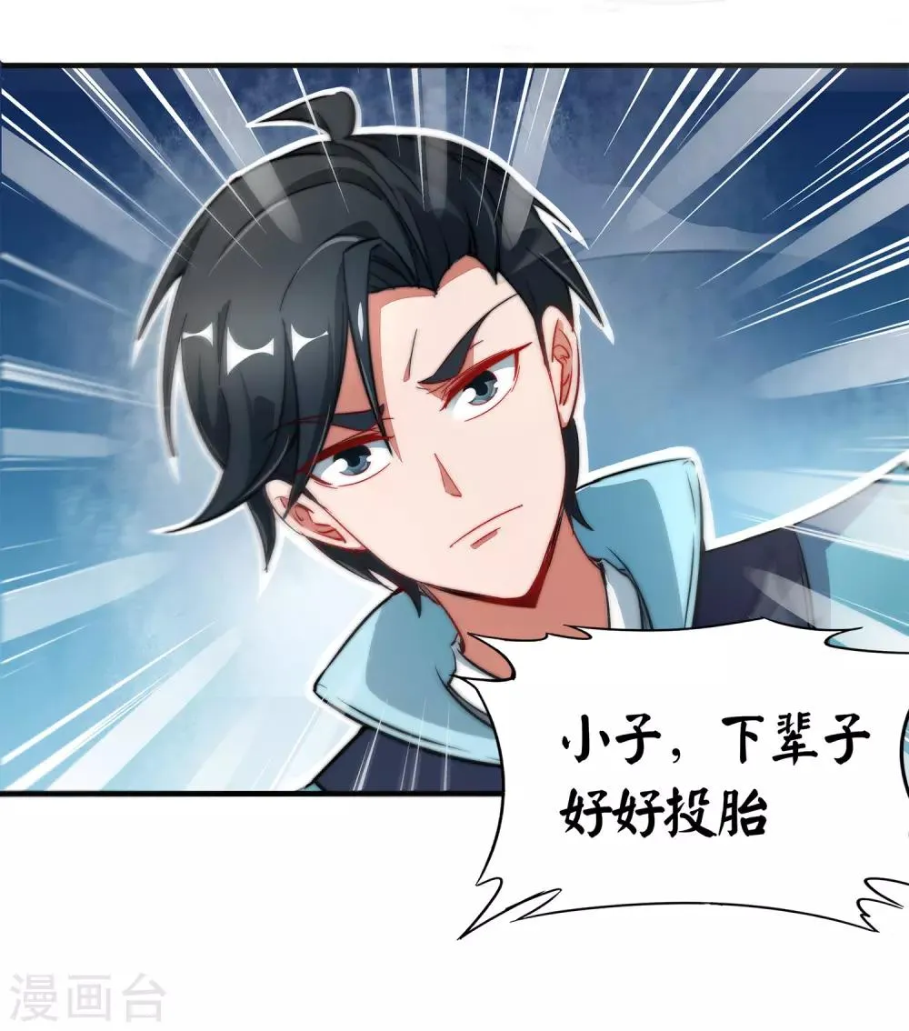 第5话 别打女生，有种打我！ 第27页