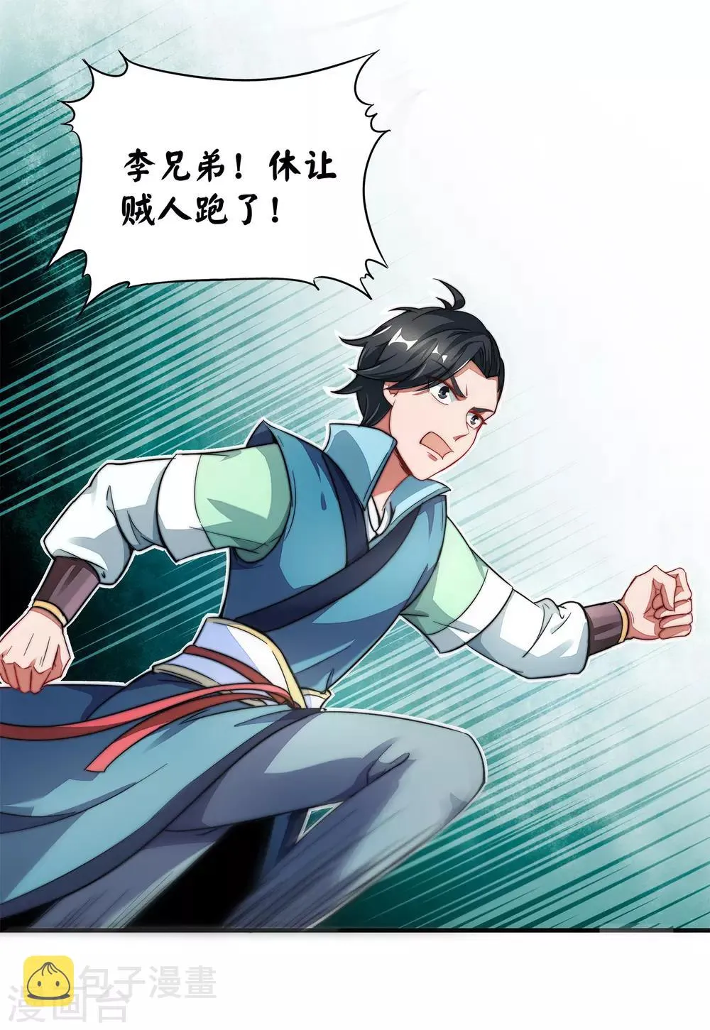 第6话 别怂，你可是城主啊！ 第2页