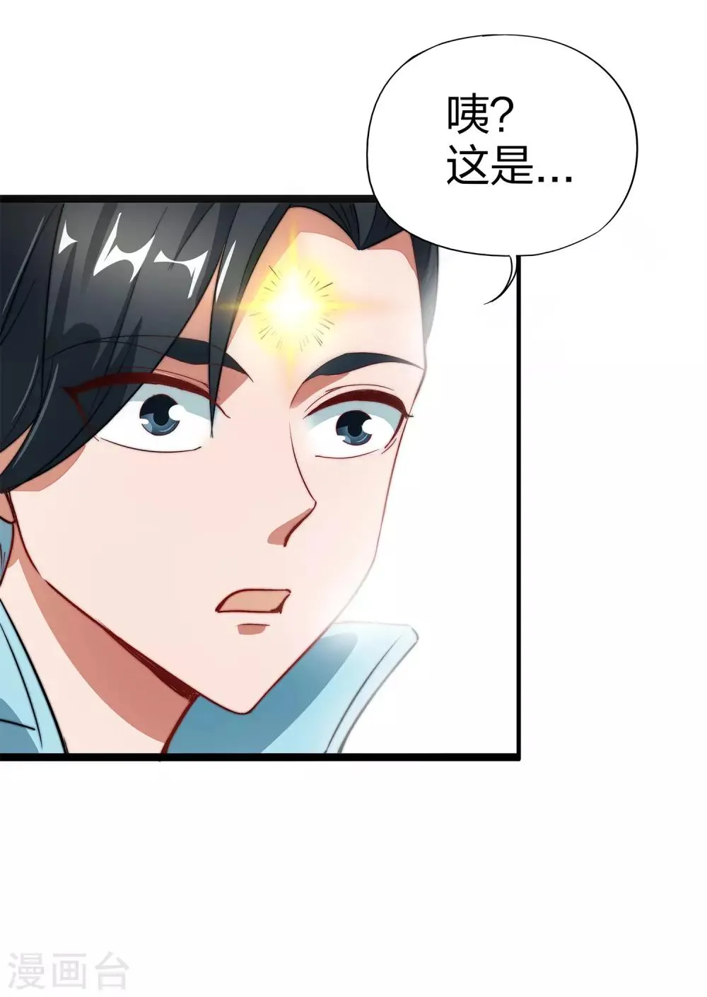 第6话 别怂，你可是城主啊！ 第3页